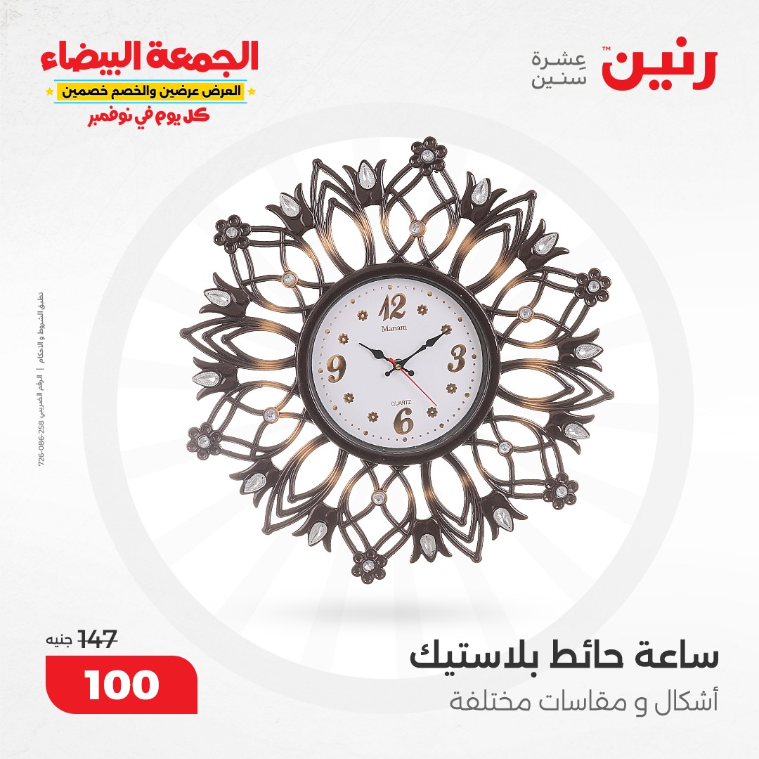 raneen offers from 1nov to 2nov 2024 عروض رنين من 1 نوفمبر حتى 2 نوفمبر 2024 صفحة رقم 67